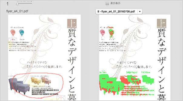 差分比較/ハイライト表示