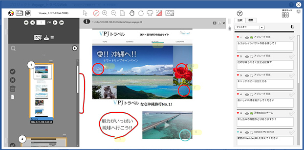 Webサイト校正